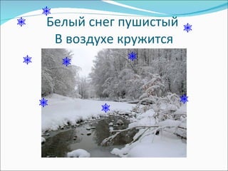 Сочинение Аркадия Александровича Пластова 1 Снег Сочинение Аркадия Александровича Пластова 1 Снег